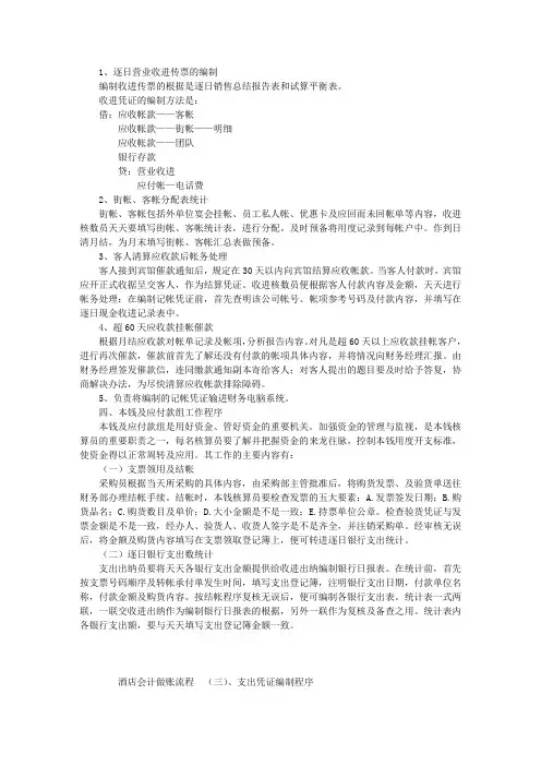 酒店会计做账流程