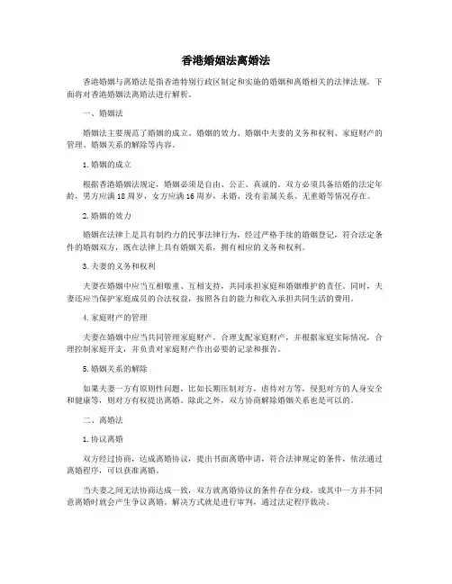 香港婚姻法离婚法