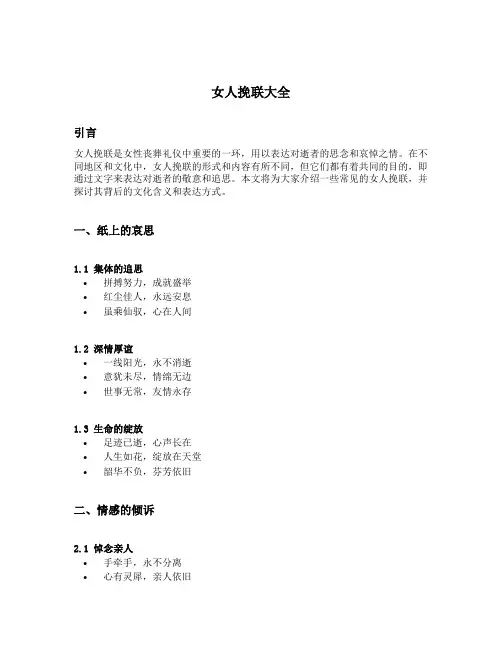 女人挽联大全