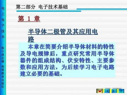 1章-半导体器件-PPT精品文档67页