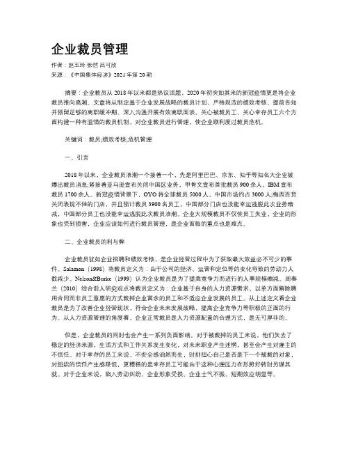 企业裁员管理