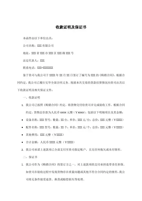 收款证明及保证书