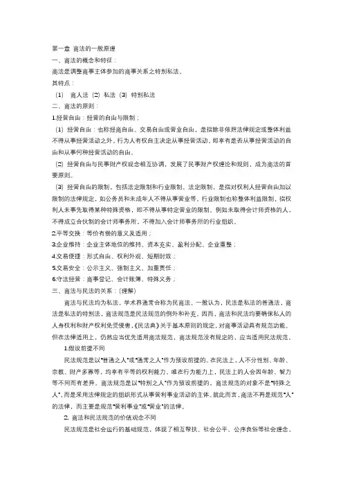 商法期末复习重点2