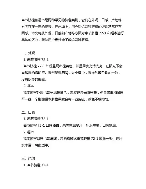 奉节脐橙72-1和福本的区分