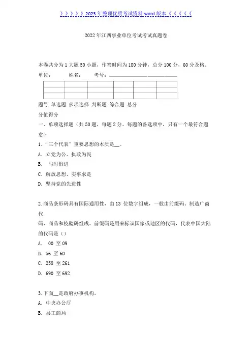 2022年江西事业单位考试考试真题卷
