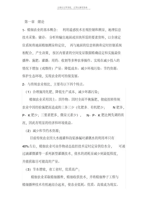 最新云南农大精细农业复习资料
