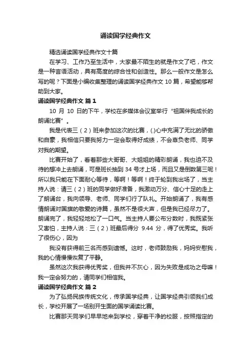 诵读国学经典作文
