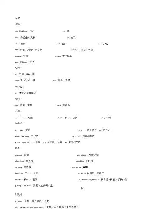 人教版七年级下册英语Unit8知识点