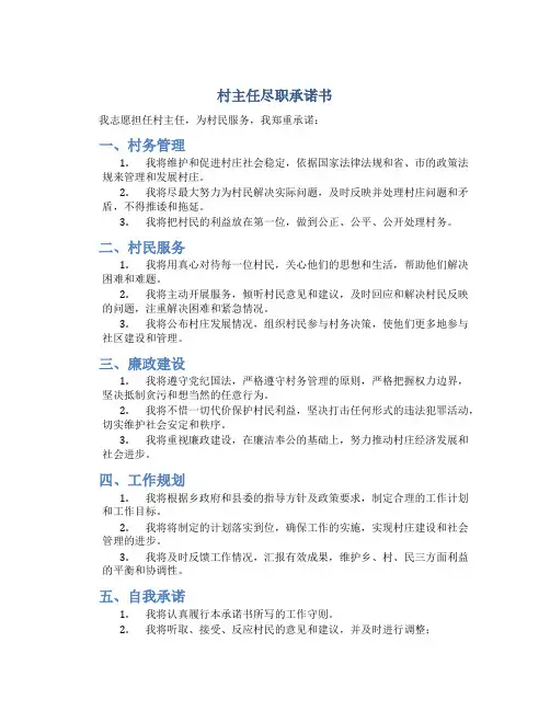 村主任尽职承诺书