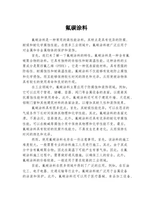 氟碳涂料 