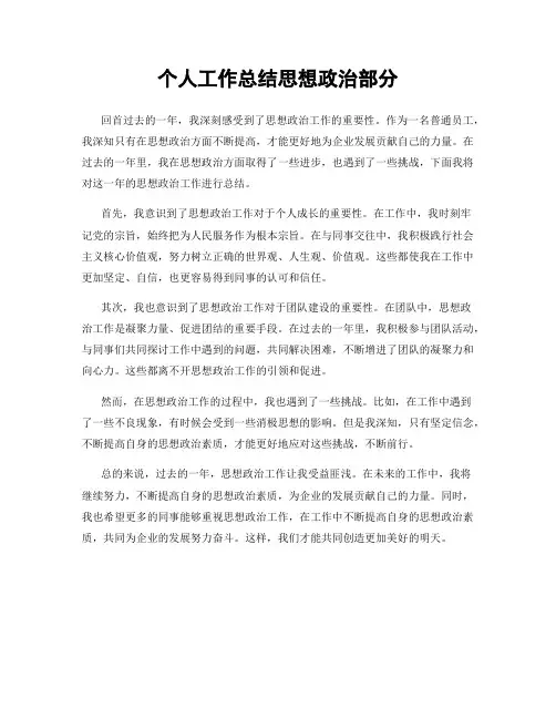 个人工作总结思想政治部分