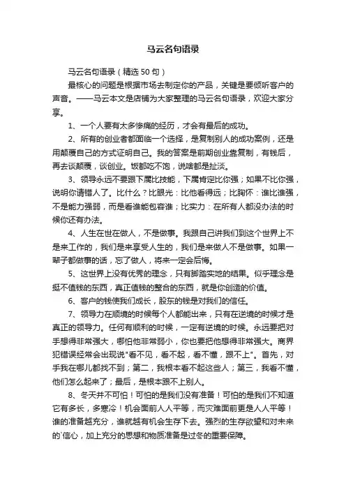 马云名句语录