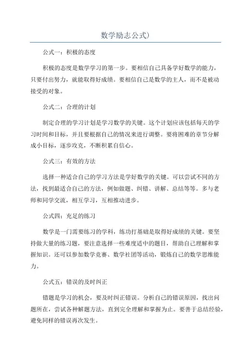 数学励志公式)