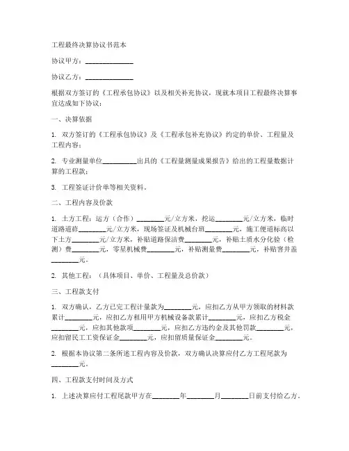 工程最终决算协议书范本