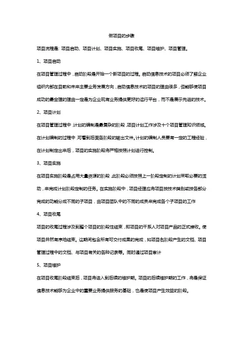 做项目的步骤