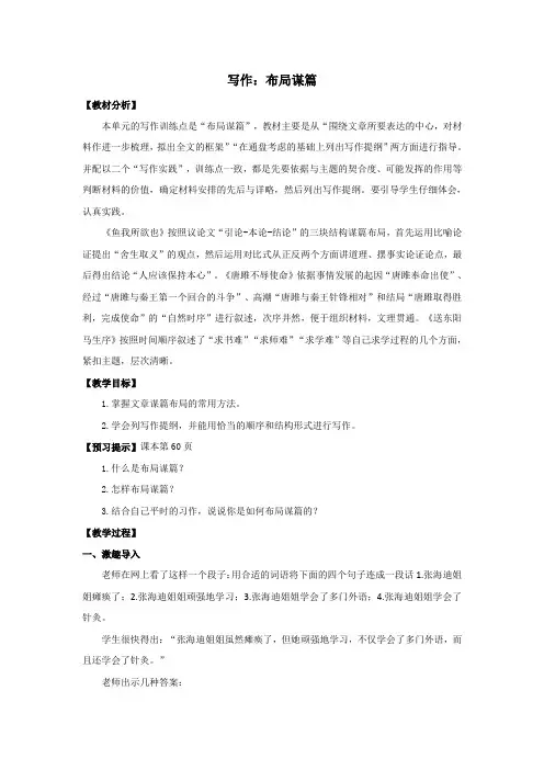 写作：布局谋篇 公开课一等奖教学设计