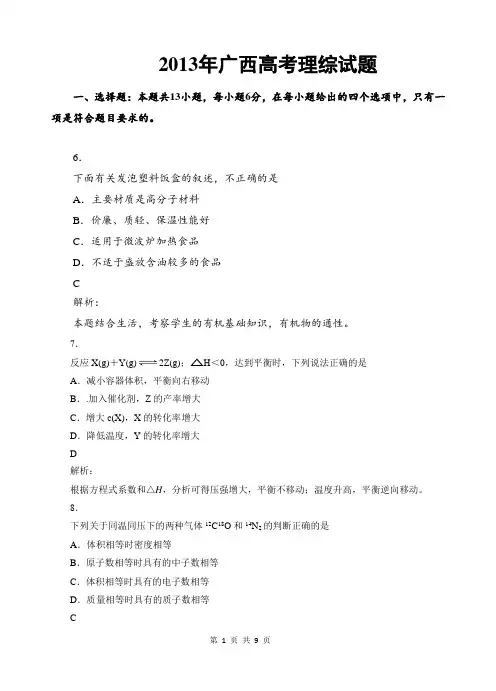 2013年高考大纲版全国卷(广西)带详细解析及答案