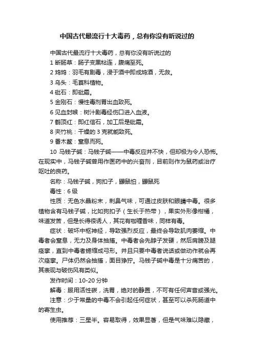 中国古代最流行十大毒药，总有你没有听说过的