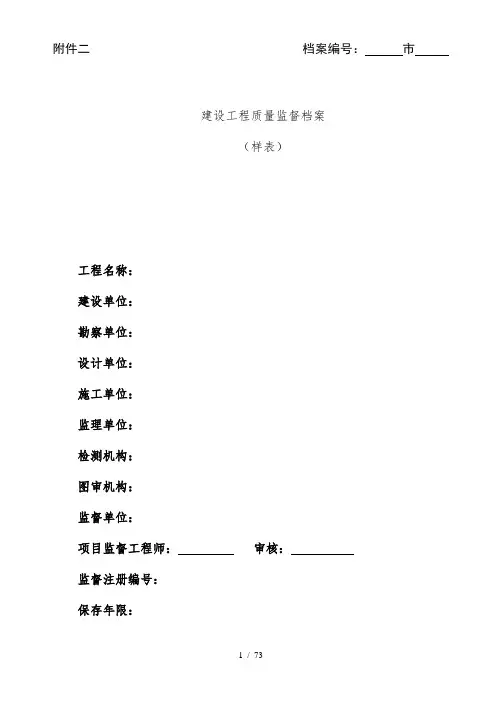 山东省建设工程质量监督样表