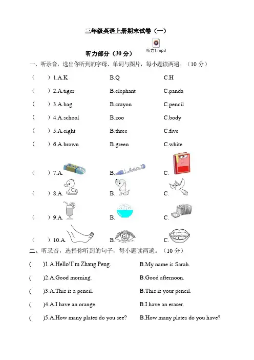 人教PEP版三年级上册英语期末试卷1(含答案,音频及听力书面材料)