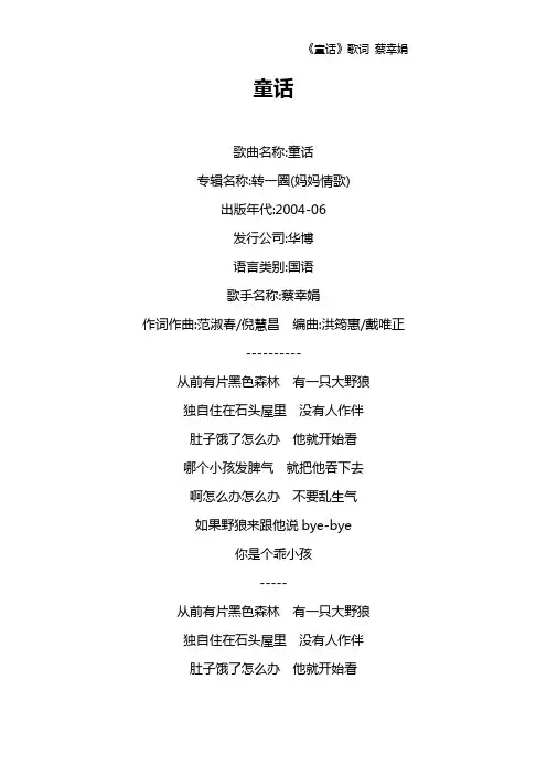 《童话》歌词 蔡幸娟