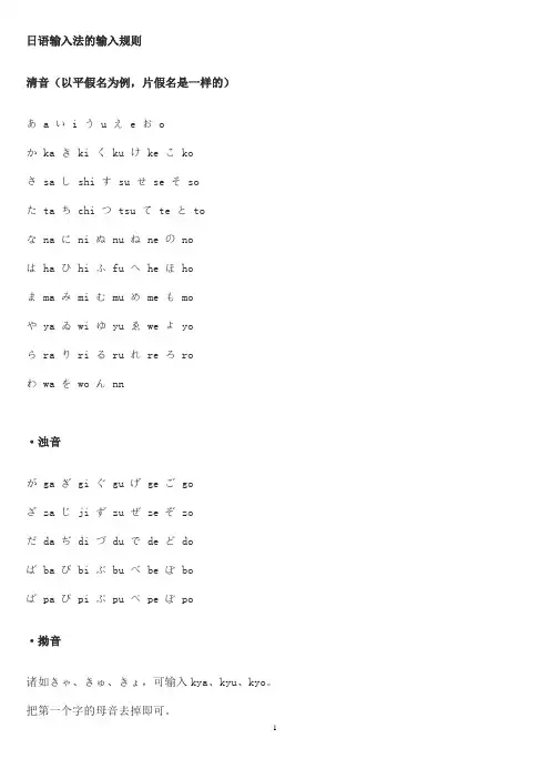 日语输入法的输入规则