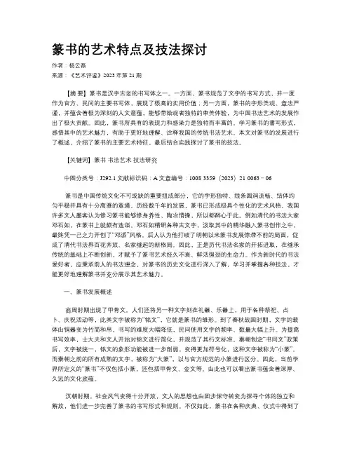 篆书的艺术特点及技法探讨