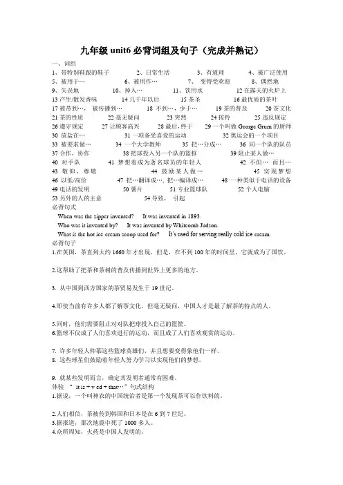 2015九年级unit6必背词组及句子