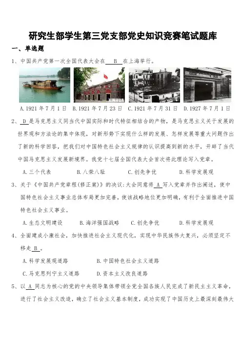 党史竞赛题库(附简答答案)