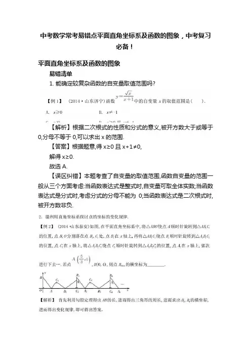 中考数学常考易错点平面直角坐标系及函数的图象，中考复习必备！