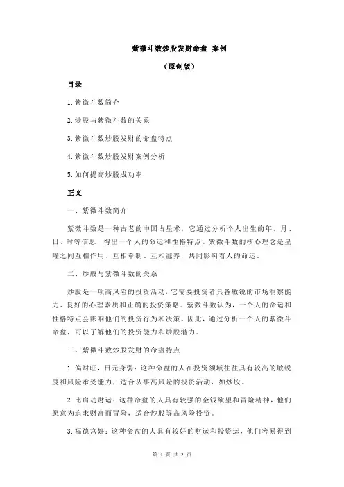 紫微斗数炒股发财命盘 案例