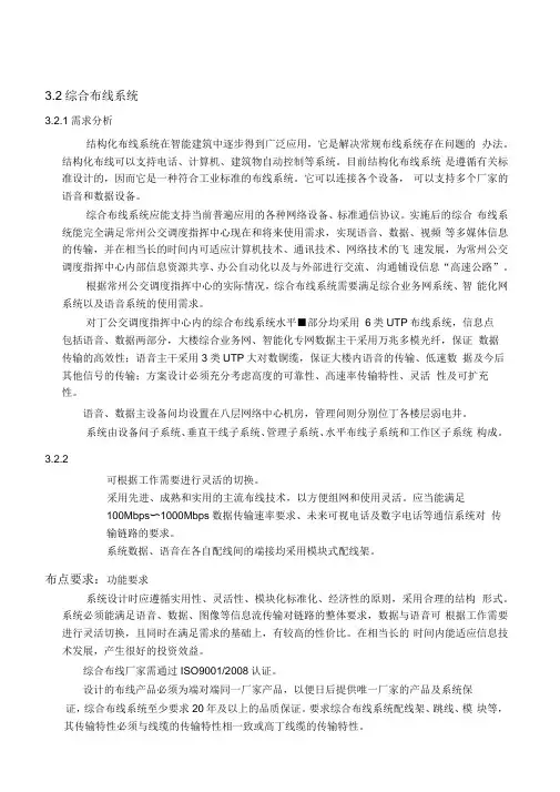 罗森伯格综合布线技术参数