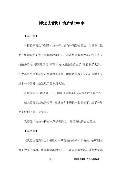 《我想去看海》读后感200字