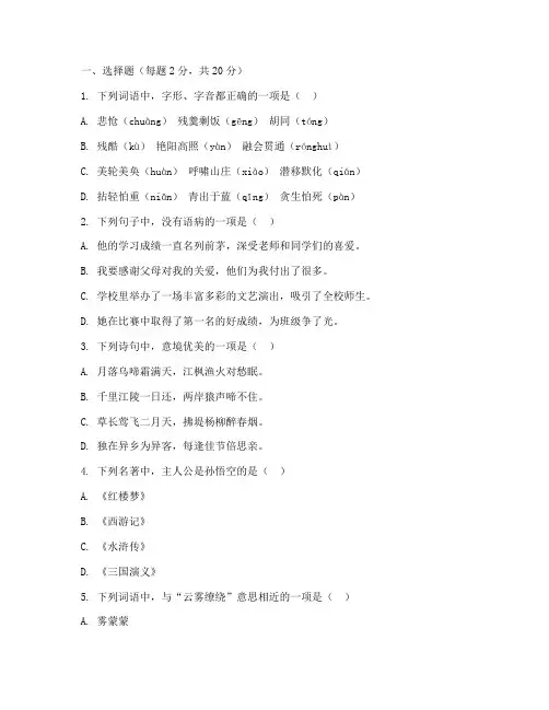 初中语文第二次月考试卷及答案