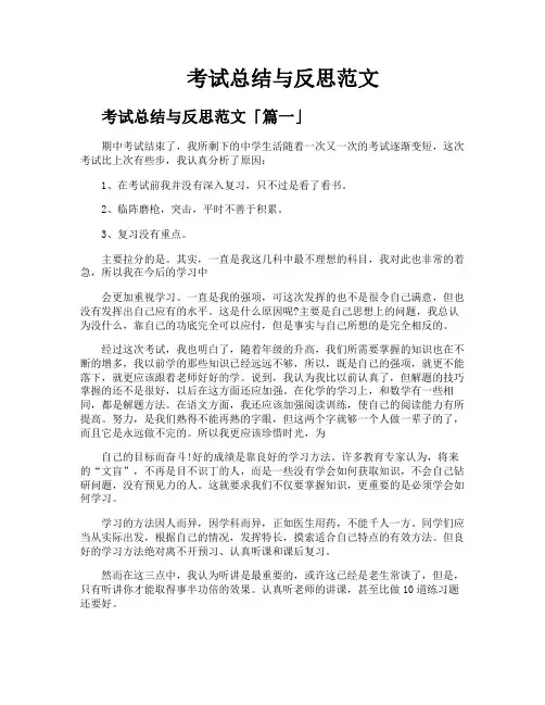 考试总结与反思范文
