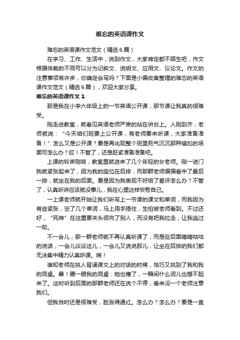 难忘的英语课作文范文（精选6篇）