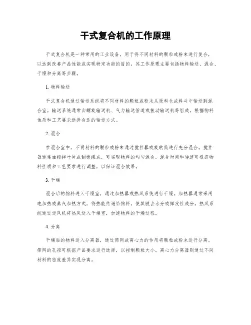 干式复合机的工作原理