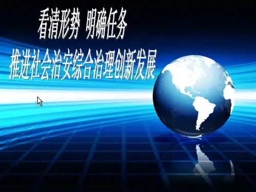 街镇社会治安综合治理