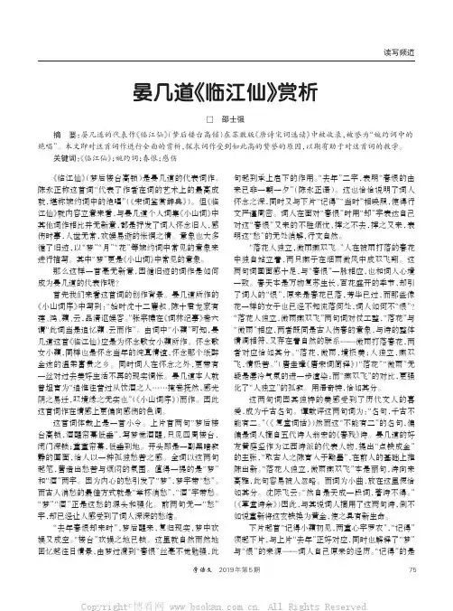 晏几道《临江仙》赏析