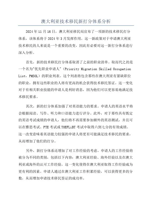 澳大利亚技术移民新打分体系分析
