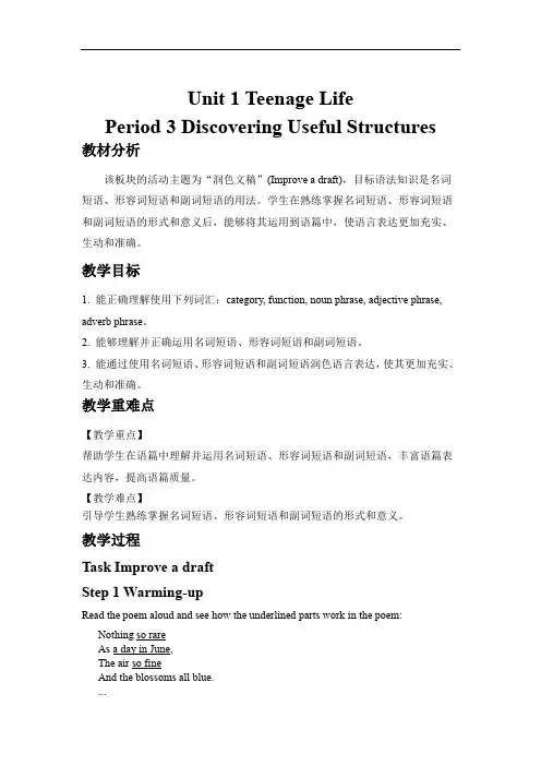 英语人教版高中必修一教案Unit1 Discovering Useful Structures