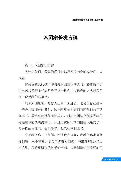 入团家长发言稿