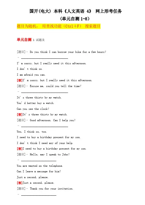 国开(中央电大) 本科《人文英语 4》 网上形考任务(单元自测1-8)