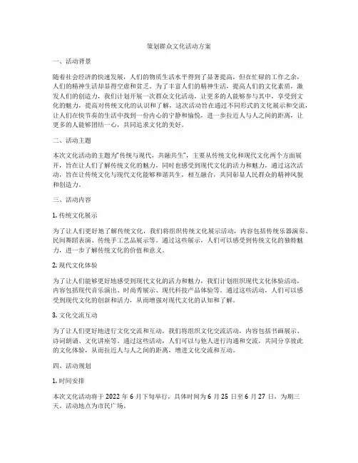 策划群众文化活动方案