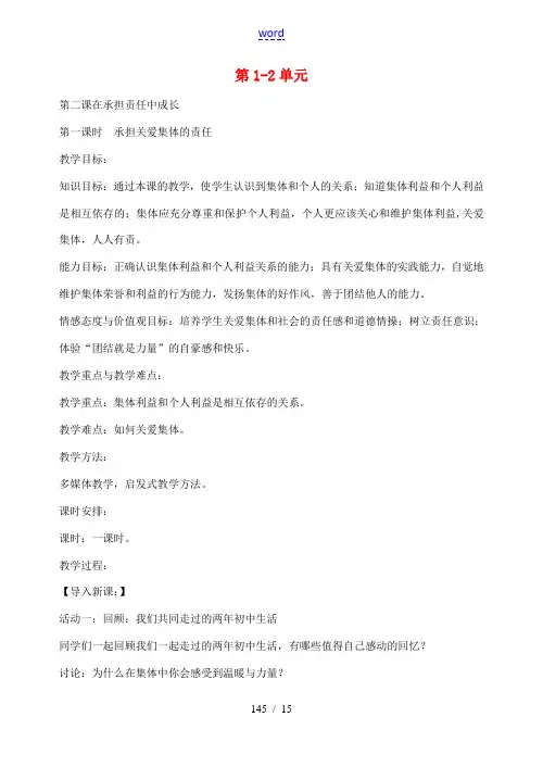 九年级政治全册 第1-2单元教案 新人教版-新人教版初中九年级全册政治教案