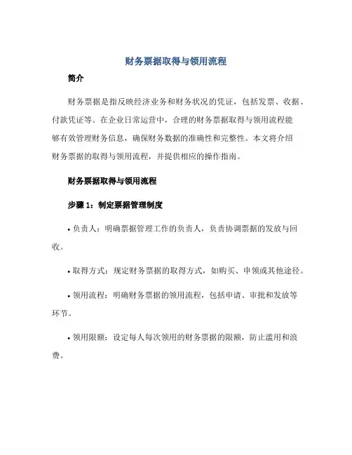 财务票据取得与领用流程