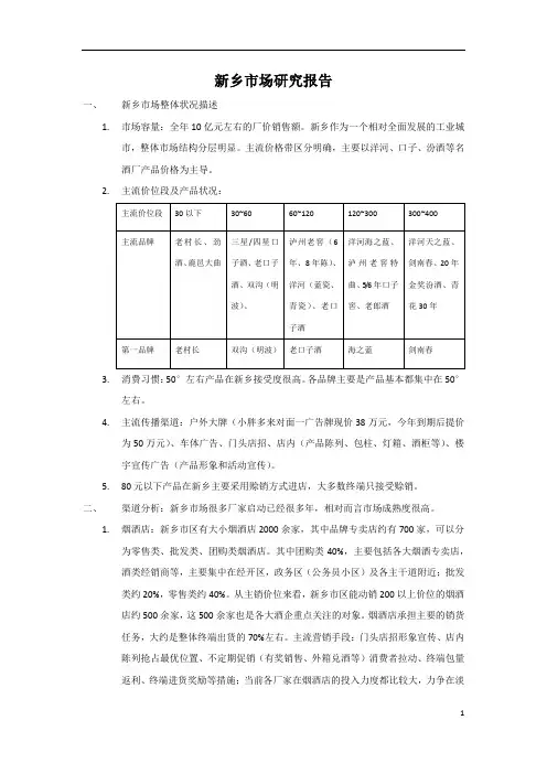 新乡市场研究报告
