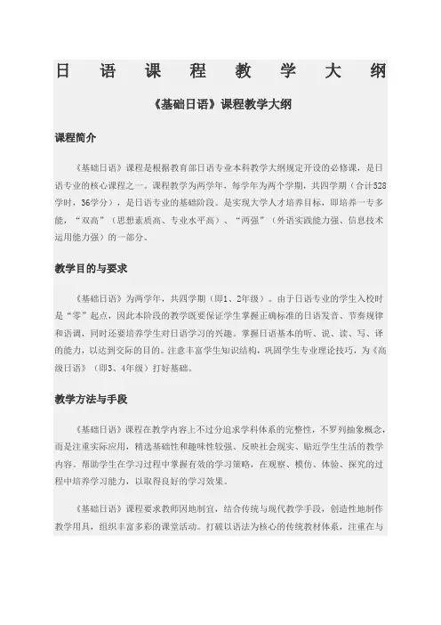 日语专业各学科教学大纲