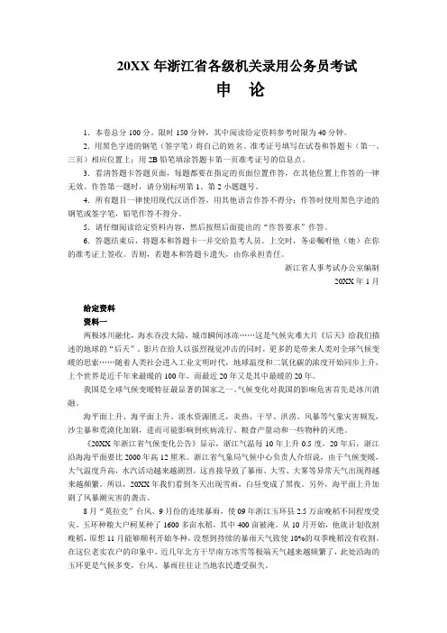 浙江公务员考试《申论》真题及参考解析
