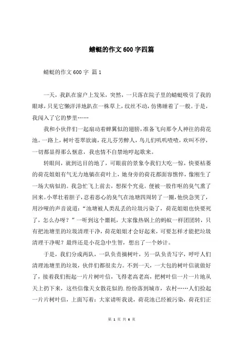蜻蜓的作文600字四篇